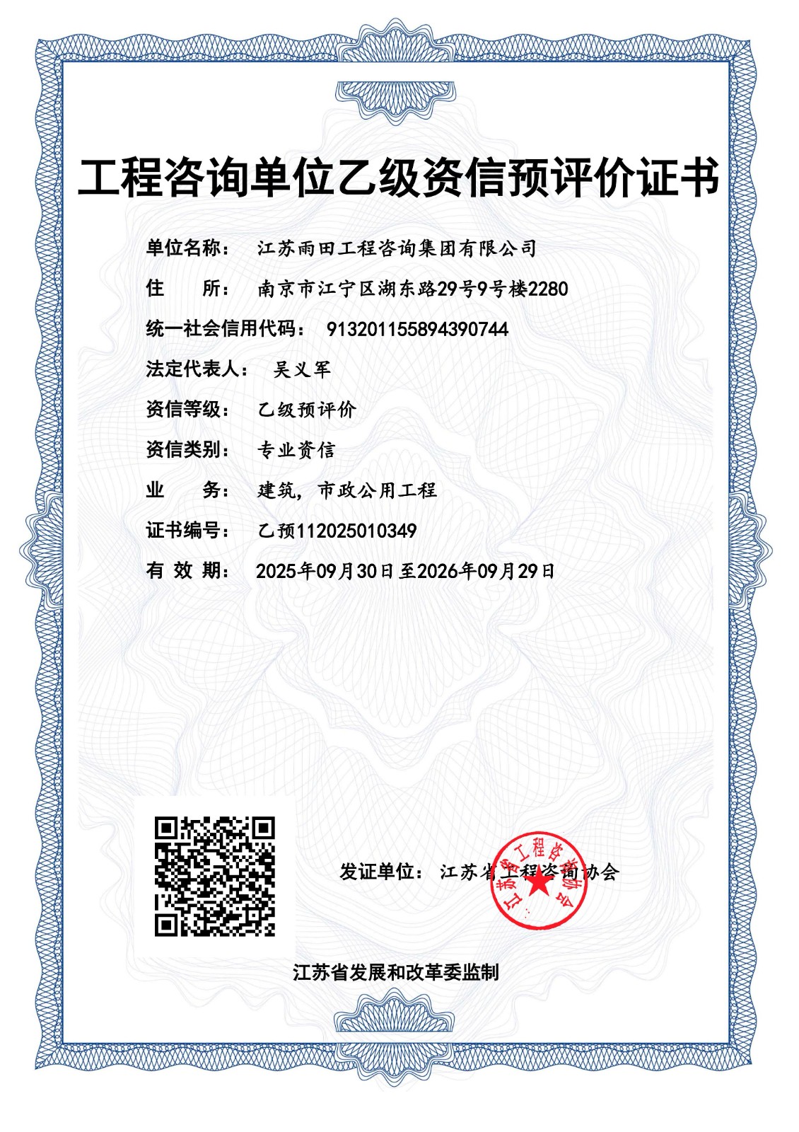 工程咨询单位乙级资信预评价证书.jpg